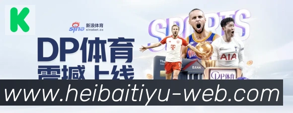 黑白体育直播荣誉